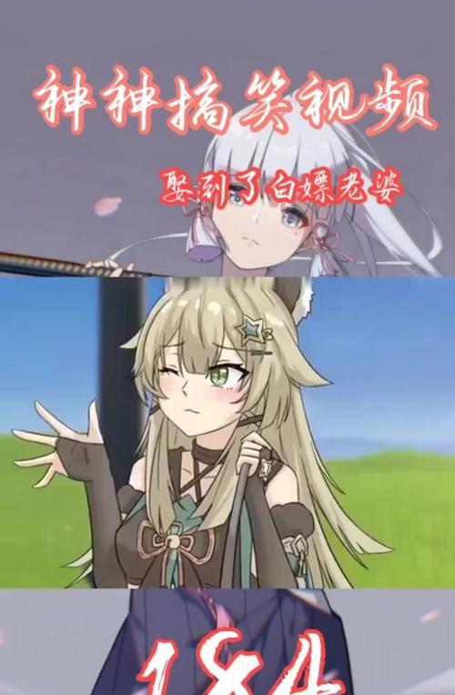 原神幽默剧情攻略（探索游戏中的幽默元素，轻松畅享原神世界）
