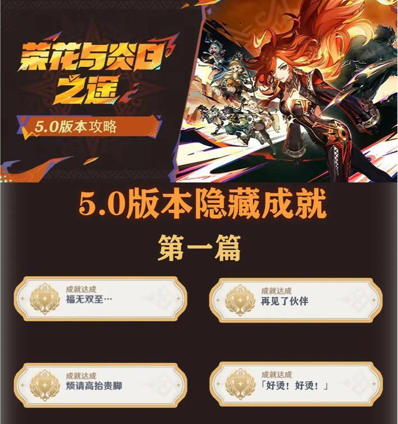 原神新手攻略教程（从零起步，解锁秘籍，尽在本文！）