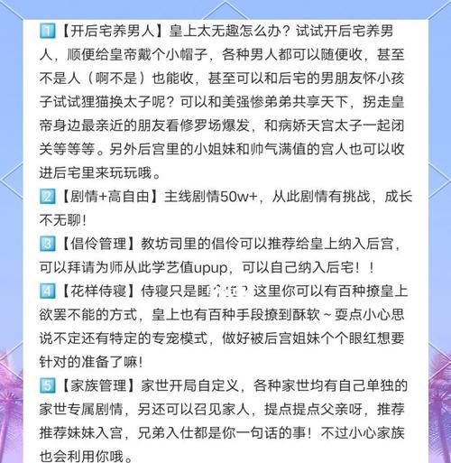 《玩转进宫游戏攻略，体验乐趣无穷》（畅玩进宫游戏，尽享古代宫廷世界的魅力）