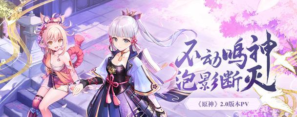 《原神神樱花任务攻略》（探索神樱花的奇遇与挑战）