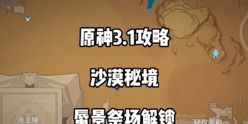 《解密原神琉璃秘境——攻略及技巧》（探索琉璃秘境，发现宝藏的秘密！）