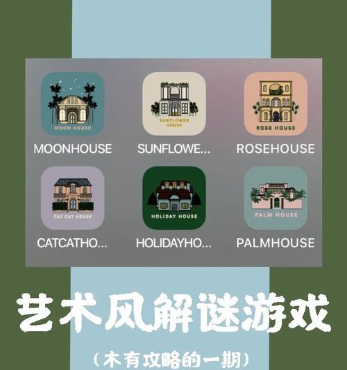 《逃离黑白系屋子游戏攻略》（用智慧和勇气找回色彩世界！）