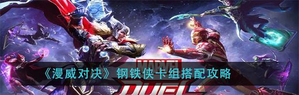 钢铁侠1游戏任务攻略（探索托尼·斯塔克的世界，完成任务，拯救世界！）