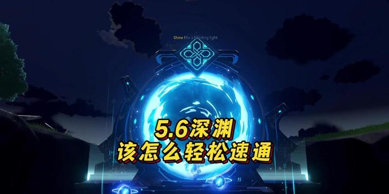 原神12层攻略8.1（从实战经验到人物搭配，助你迈过12层难关！）