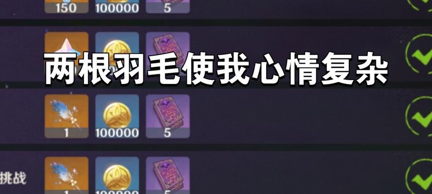 原神寻找羽毛攻略（玩转原神世界，探索天空中的奥秘！）
