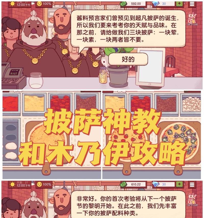 素食披萨游戏攻略大全（探索素食披萨的无限可能，为您带来最优秀的游戏攻略！）