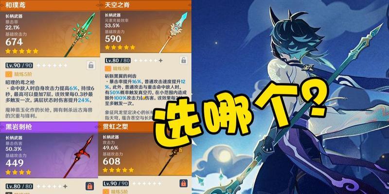 《原神新手魈装备攻略》（解析魈装备选择及强化方法，助你在原神世界中发光发热！）
