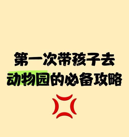 《综艺游戏动物园攻略》——打造最火爆的动物园！