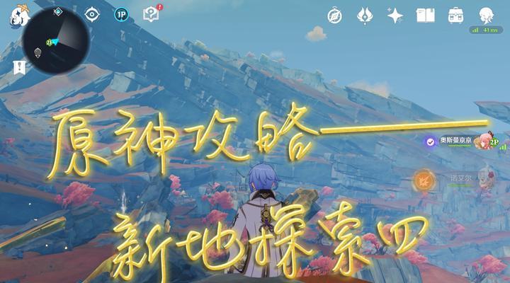 《原神近期攻略大揭秘》（欢迎来到提瓦特大陆，一起探索最新攻略！）