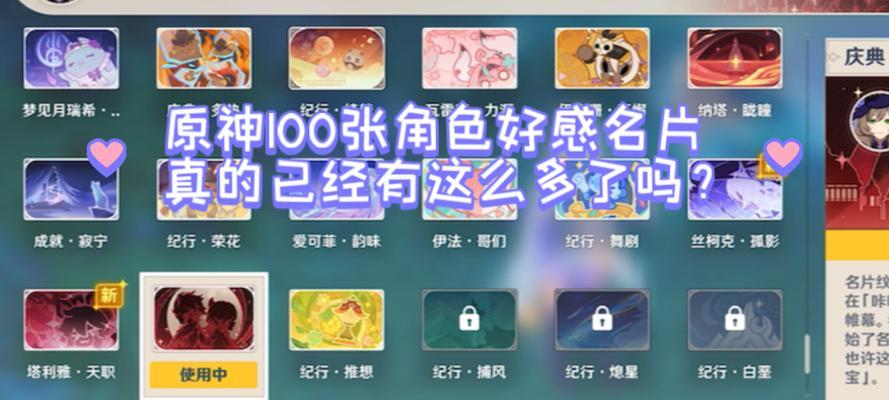 原神好感度攻略（探索原神世界，培养深厚友谊的关键技巧）