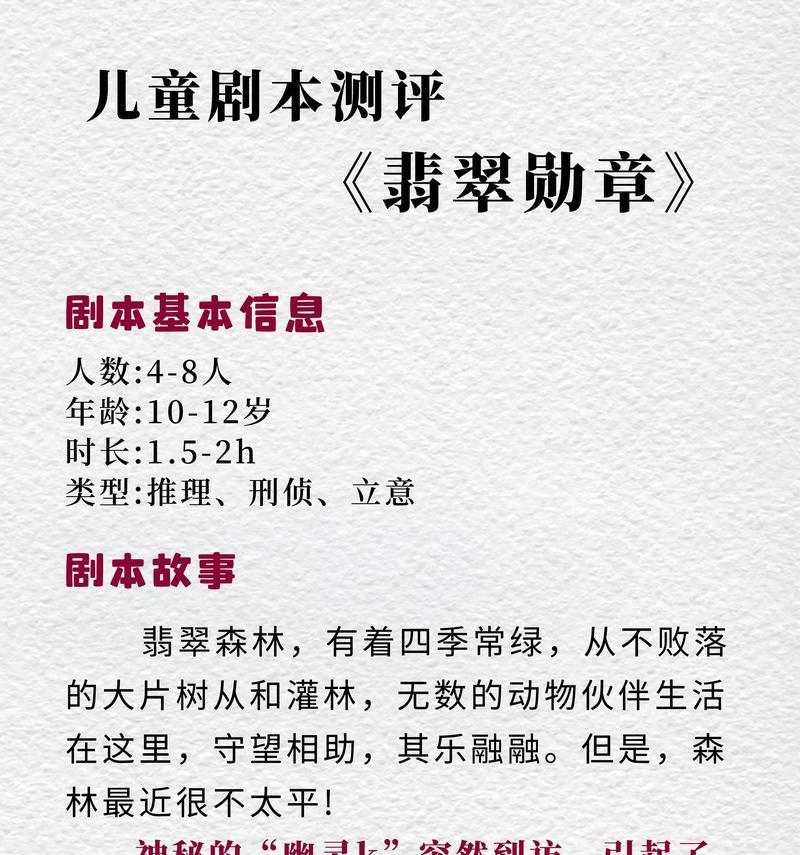 解密迷局（玩转线索推理手游，成为谜题解谜高手）