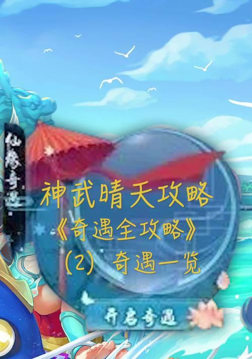 《神武手游2攻略大全》（探索神秘世界，成为最强战士！）