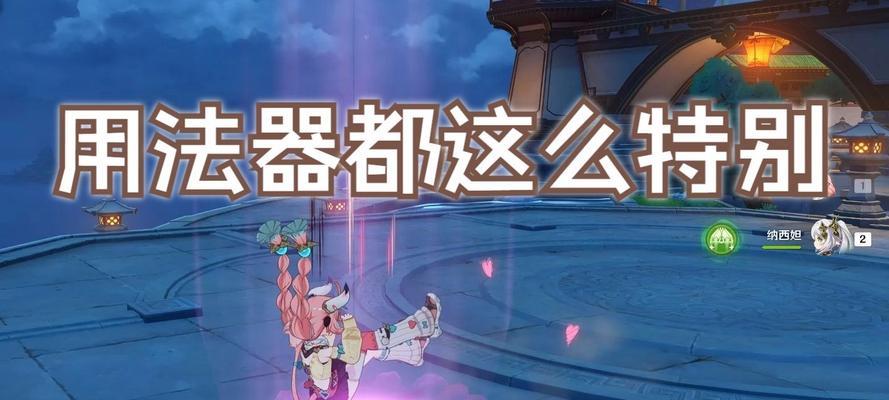 原神新手攻略剪辑