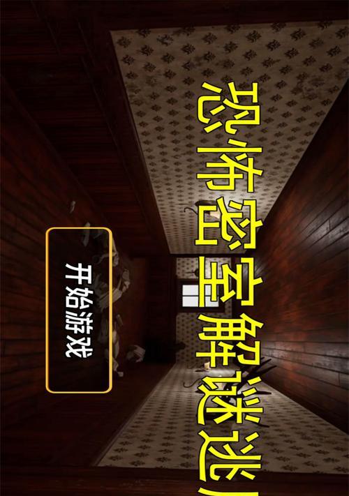 密室解密游戏2攻略（破译迷局，解锁谜题的关键攻略）