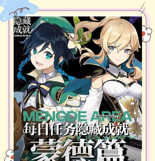揭秘原神隐藏养成任务攻略（探索未知领域，解锁角色潜力，尽在原神隐藏养成任务攻略）
