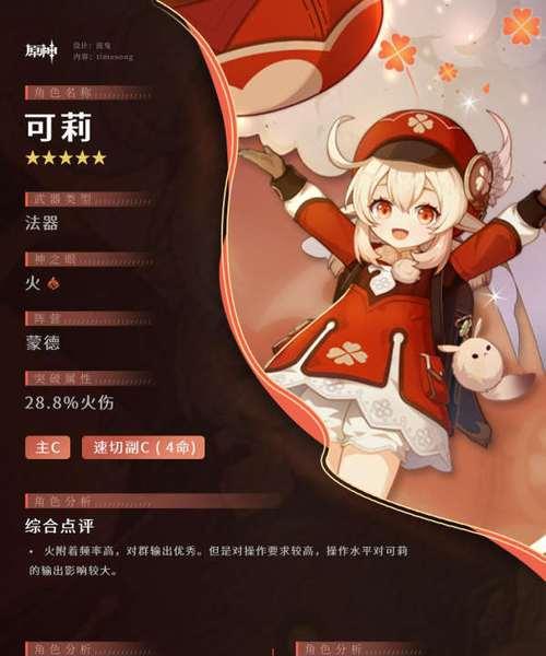 《探索可莉的玩法攻略》（原神可莉玩法解析与技巧分享）