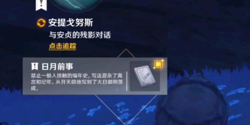 追寻失落的智慧（解锁璃月秘密、揭开失落传说、重拾散落智慧）