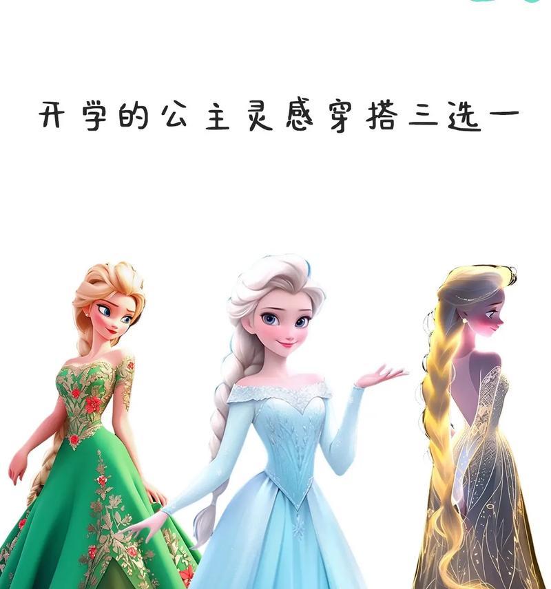 《公主爱穿搭游戏攻略大揭秘》（成为时尚公主的秘密武器！）