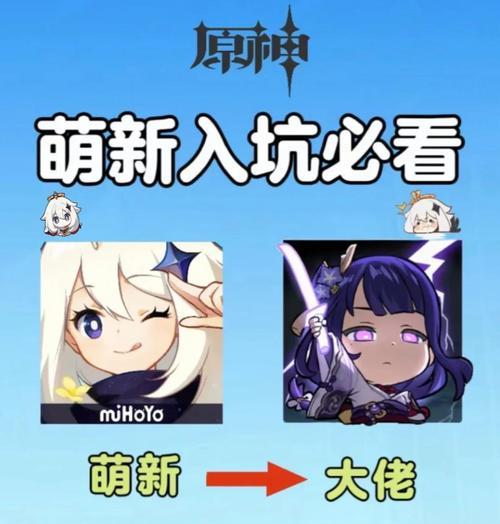 原神新手前期总攻略（打破迷雾，揭开命运之门——原神新手指南）