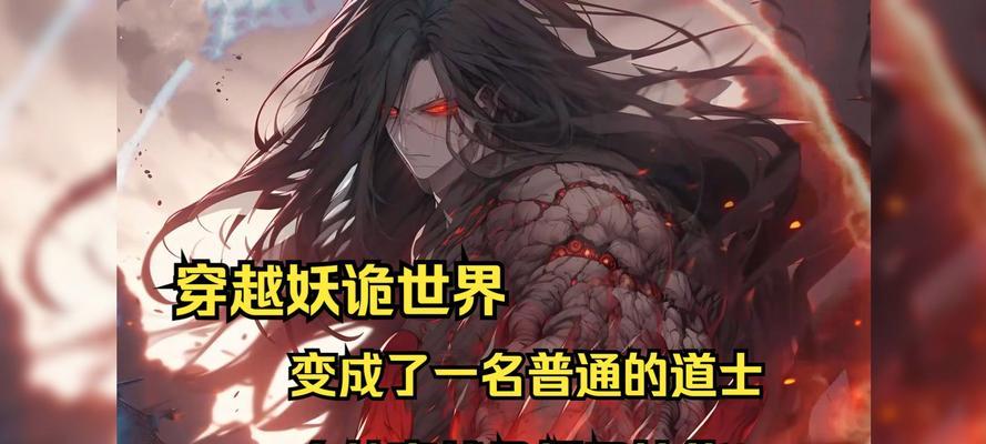 道士穿越原神世界攻略（探索原神世界的秘密与力量，道士穿梭其中的冒险之旅）