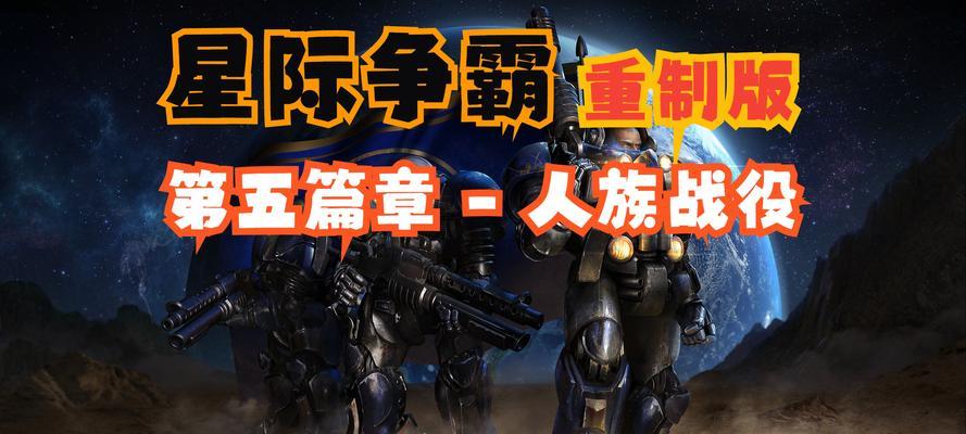 沙漠中的星际争霸攻略（掌握关键技巧打造制胜策略）