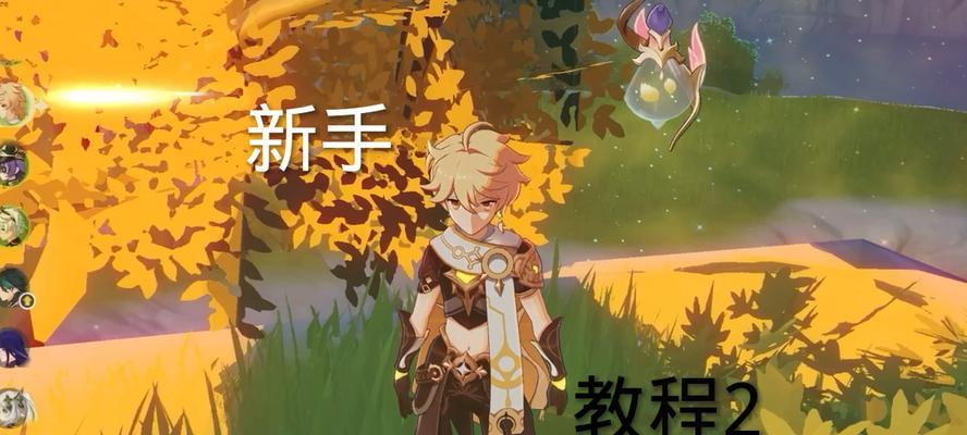 原神心新手教程攻略（完美上手原神，战胜各种挑战，掌握关键技巧）