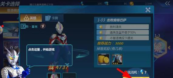 《奥特曼光线格斗游戏攻略——解锁力量，称霸竞技场！》（从零开始，学会最强技巧，打造无敌战队！）