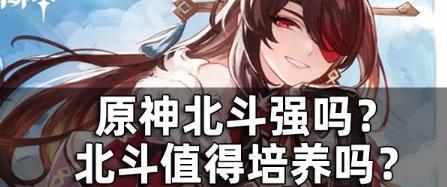 原神北斗新手前期攻略（北斗新手攻略分享，助你在原神初期阶段尽情冒险）
