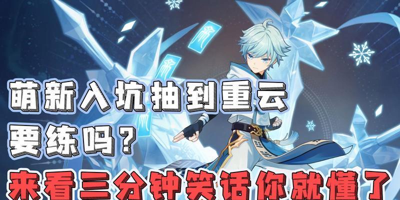 原神重云云邀约攻略（探索重云山谷，解锁全新挑战！）