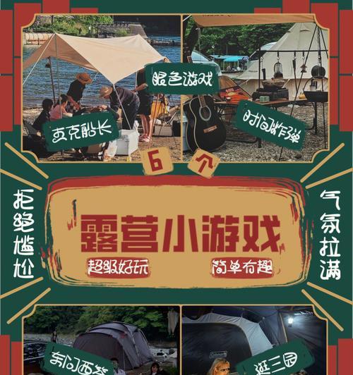 露营游戏攻略人物教程