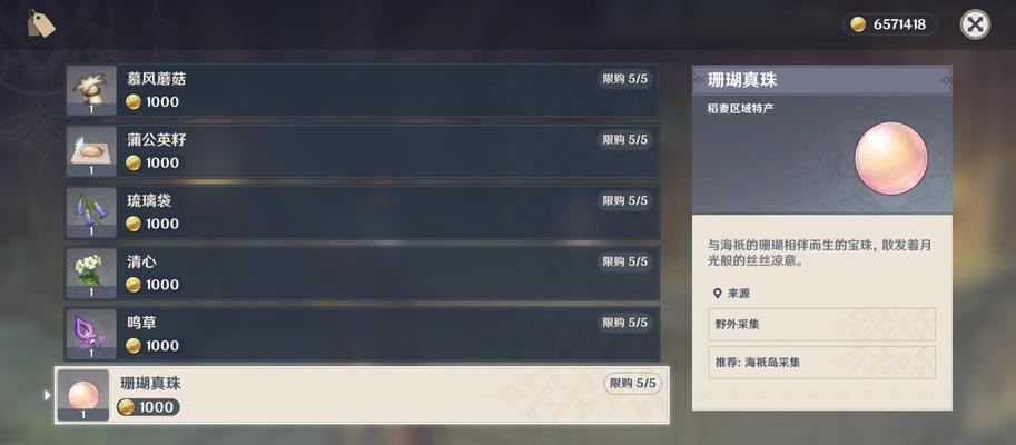 《原神珊瑚珍珠采集攻略》（探索浩瀚海域，寻找珊瑚珍珠宝藏）