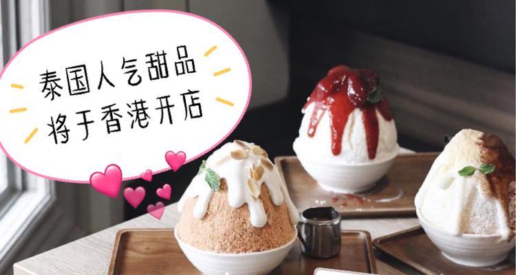 《甜蜜小店，攻克泰国甜品游戏的秘诀！》（探索泰国甜品店游戏，赢得甜蜜胜利的关键）