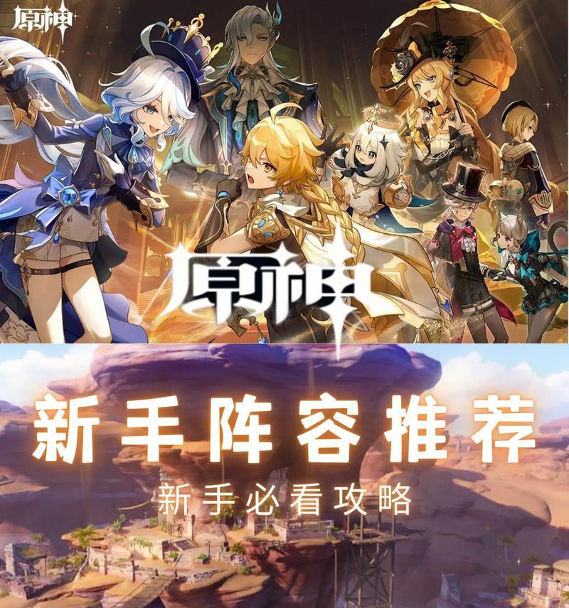 原神新手攻略（从零开始，玩转原神，轻松上手！）