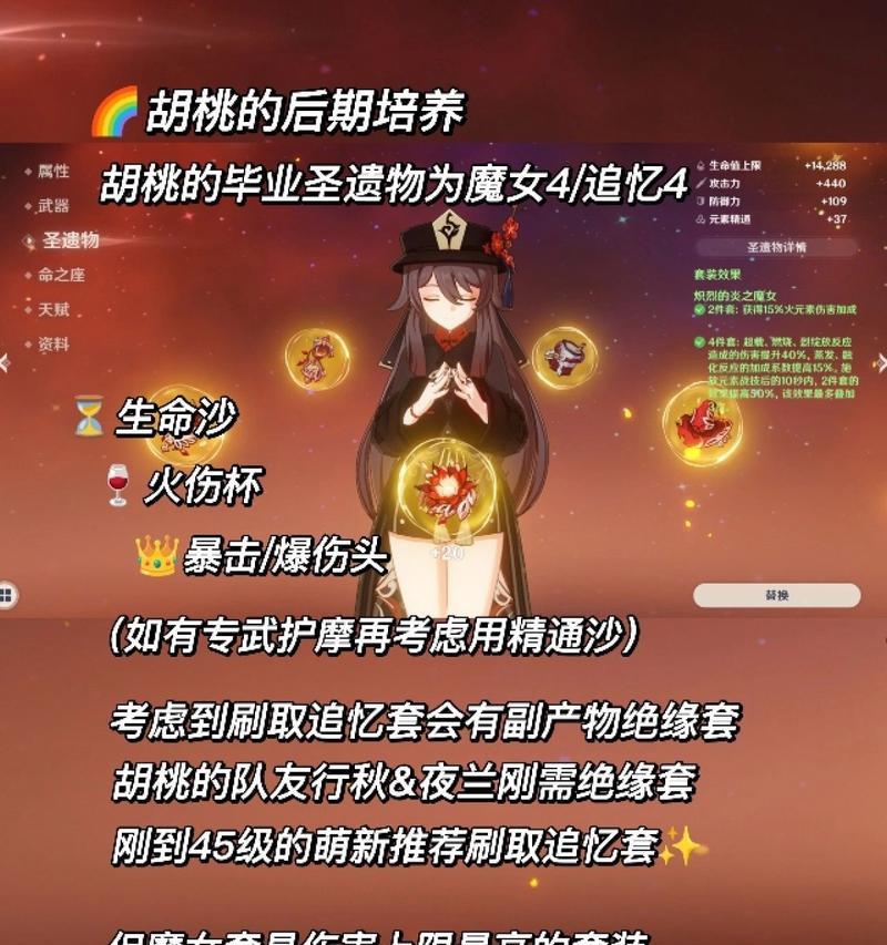 原神胡桃培养攻略（掌握培养技巧，让胡桃成为你的最强角色）