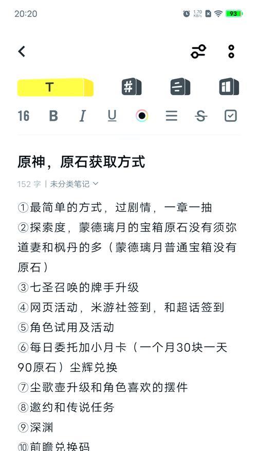 原神新抽奖攻略大揭秘（抢先知晓，轻松获得珍贵奖励）