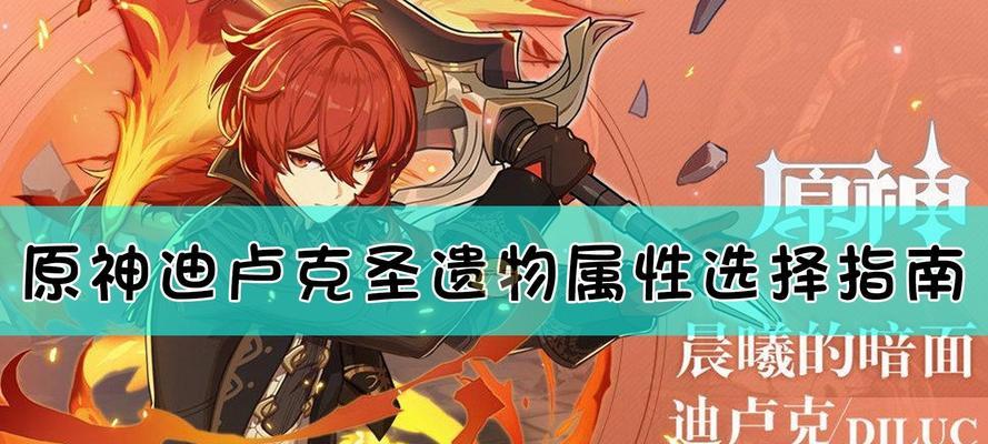 原神装备攻略38（探索武器、角色与圣遗物，打造最强阵容！——原神装备攻略）