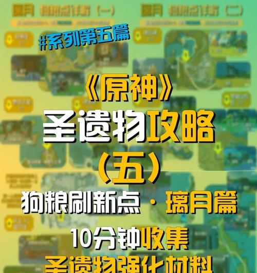 原神筹备资金攻略（教你如何在原神中快速获得资金）