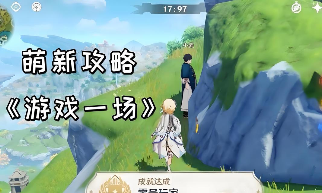 原神新手攻略