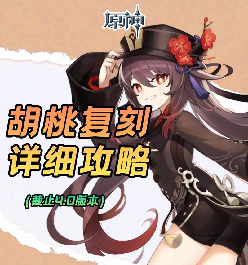 胡桃培养攻略（发掘胡桃的潜力，打造最强魔女队伍）
