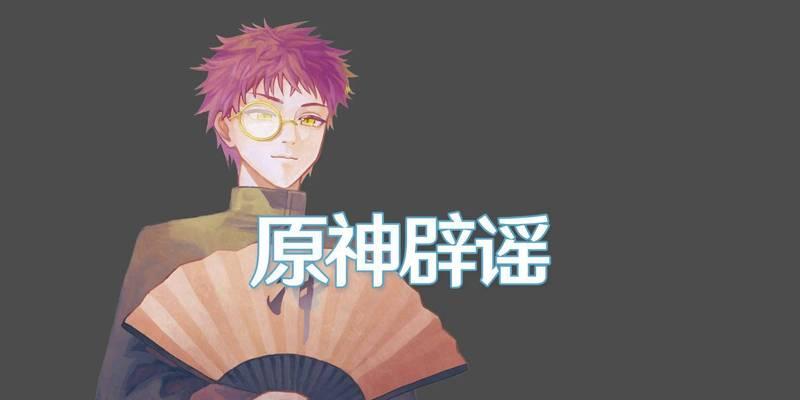 揭秘原神假攻略博主的阴谋（曝光原神假攻略博主的丑恶真相，真正的攻略才在这里！）