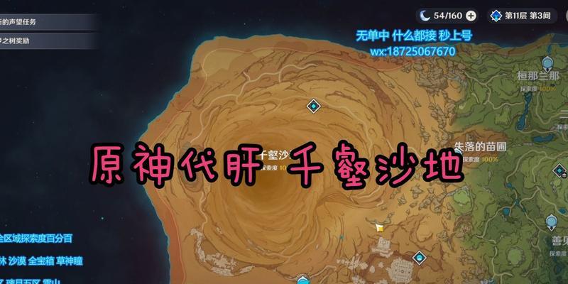 原神沙漠大宝成就攻略（揭秘成就达成技巧，助你快速完成任务）