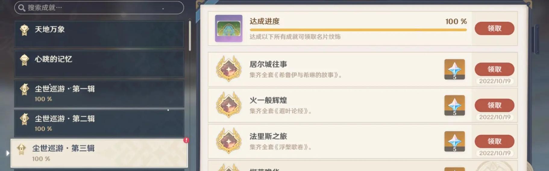 尘世巡攻略