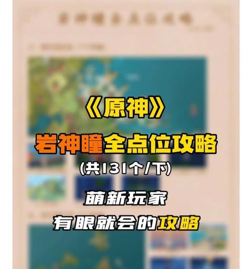 原神岩印攻略（解密攻略、技巧、挑战与奖励一网打尽）