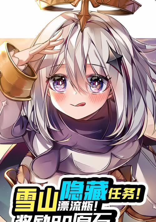 《探索漂流瓶原神攻略，开启奇幻冒险之旅》（神秘漂流瓶带你游遍原神世界，揭开隐藏的宝藏之谜！）