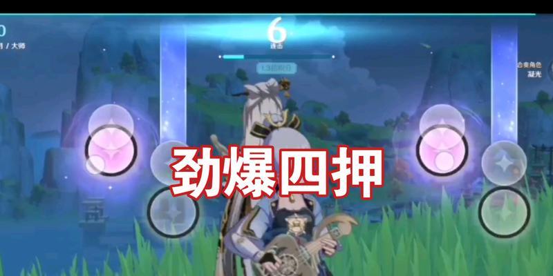 《原神攻略四押，助你轻松游戏》（尽握攻略诀窍，提升你的游戏水平）