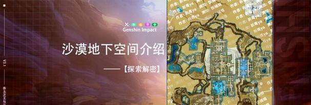 沙漠之谜（探索、解谜、战斗，完成原神沙漠任务的关键技巧）