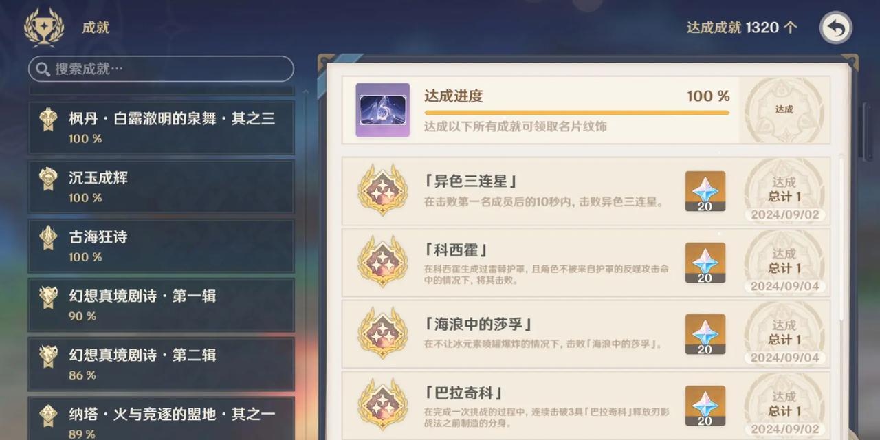 《探寻原神中的日常攻略秘籍》（解锁原神中三神的日常攻略技巧，助你畅享游戏乐趣）