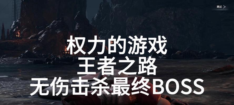 权力的游戏H游戏攻略（成为七国之王的必备指南，带你一步步揭开权谋的秘密！）