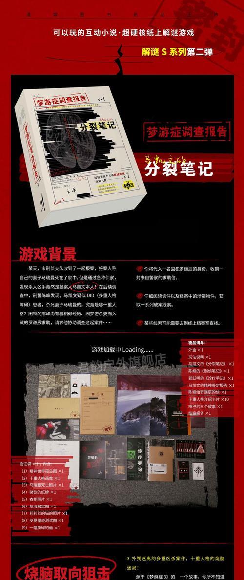 探寻真相（挑战犯罪迷题，揭开谜底的必备指南）