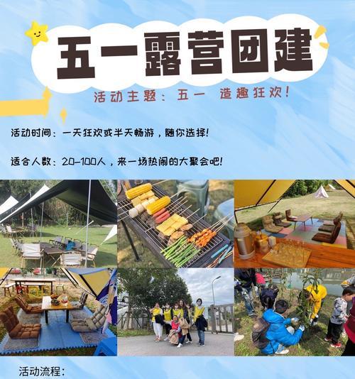 《户外露营游戏攻略人物》（挑战自我，探索未知的勇者之旅）